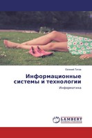Ewgenij Titow | Informacionnye Sistemy I Tehnologii | Taschenbuch | Russisch