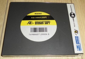 PC Engine Bikkuriman World Hudson Japan b2