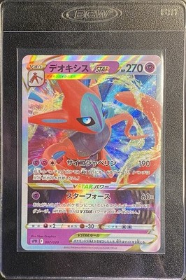 ② PSA10 デオキシス vstar 007/020 Japanese Deoxys VSTAR 007/020 Pokémon TCG Deoxys VSTAR & VMAX High