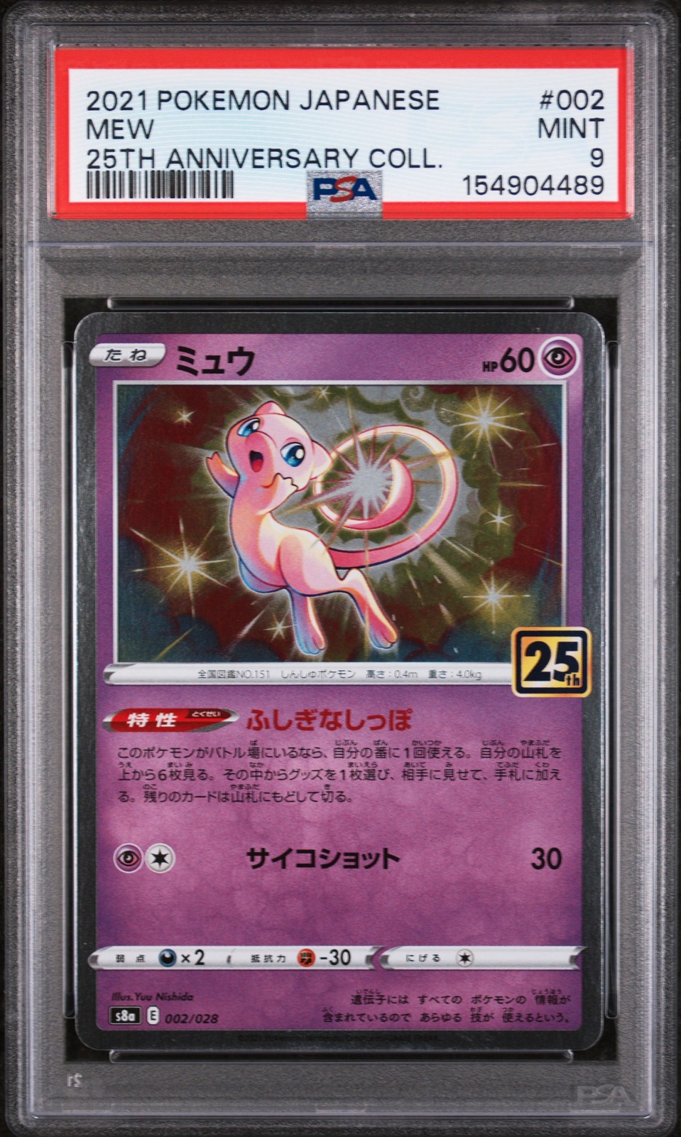 Mew #2