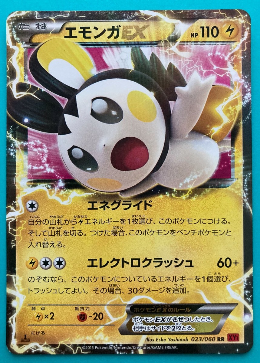 Emolga EX 023/060 RR Holo very rare Pokemon Card Nintendo Japan F