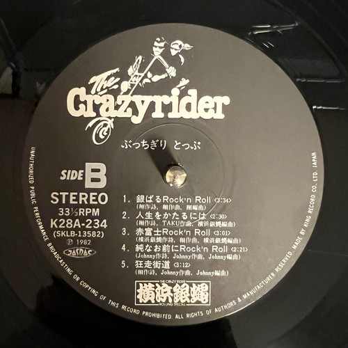 Yokohama Ginbae "Bucchigiri Saado" Vinyl LP Japan - Picture 4 of 4