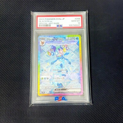 Glacia ex SAR SV8a Terastar Fes ex 206/187 | eBay