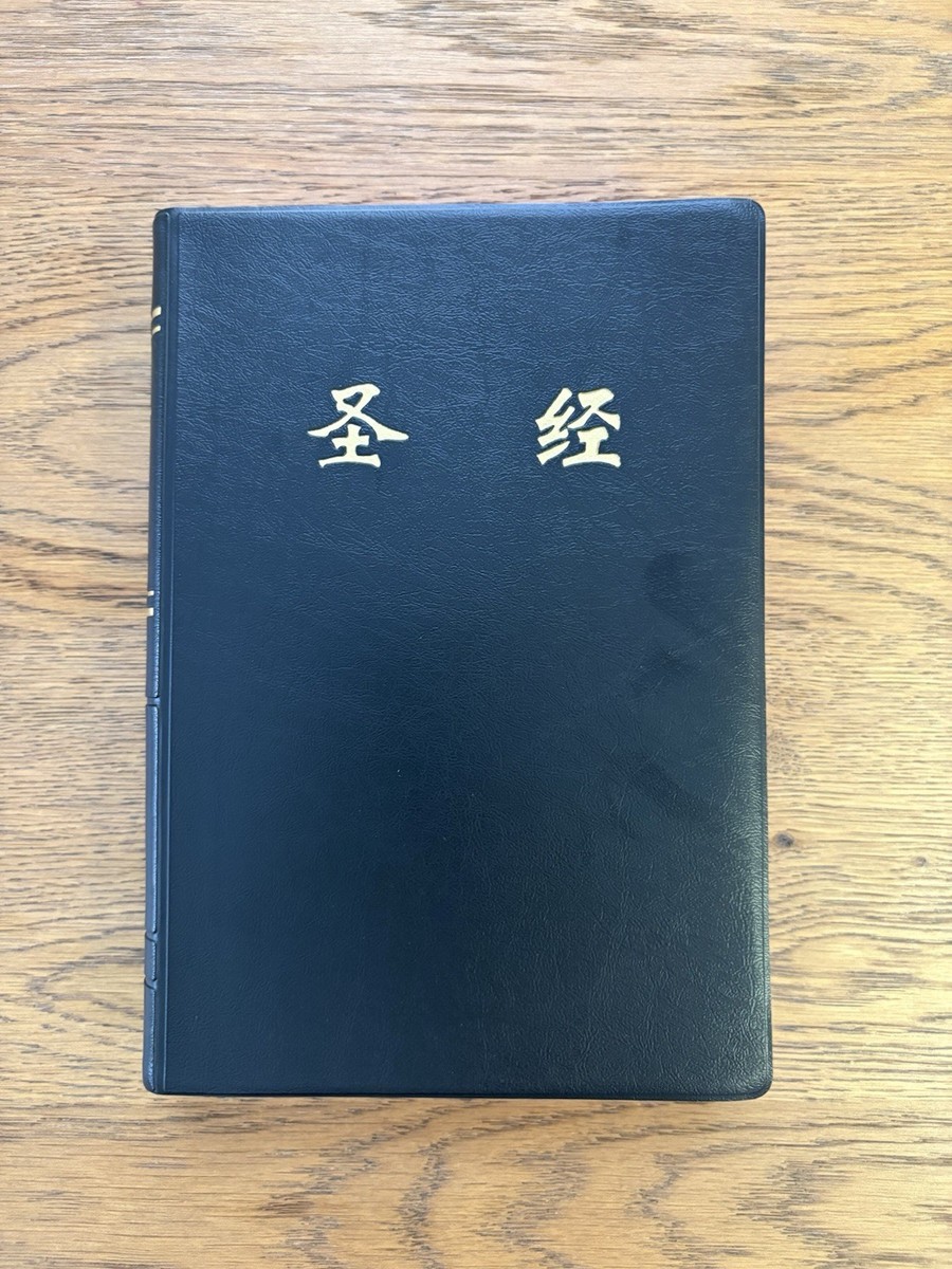 和合本简体中文圣经全新塑封25K US Stock Simplified Chinese Bible