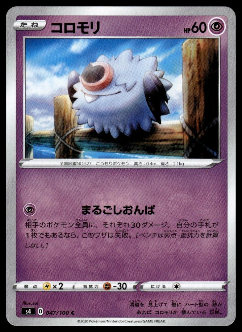 Woobat 047/100 Common Amazing Volt Tackle Pokemon Japanese Near Mint