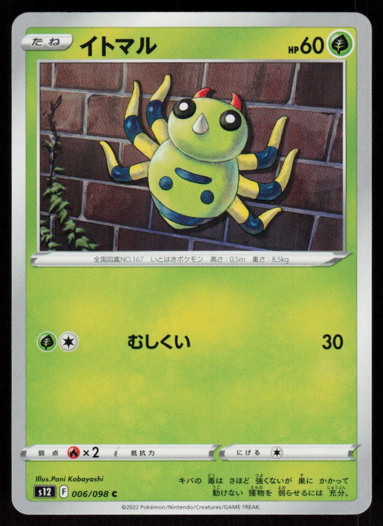 Spinarak 006/098 Common Paradigm Trigger Pokemon Japanese Near Mint