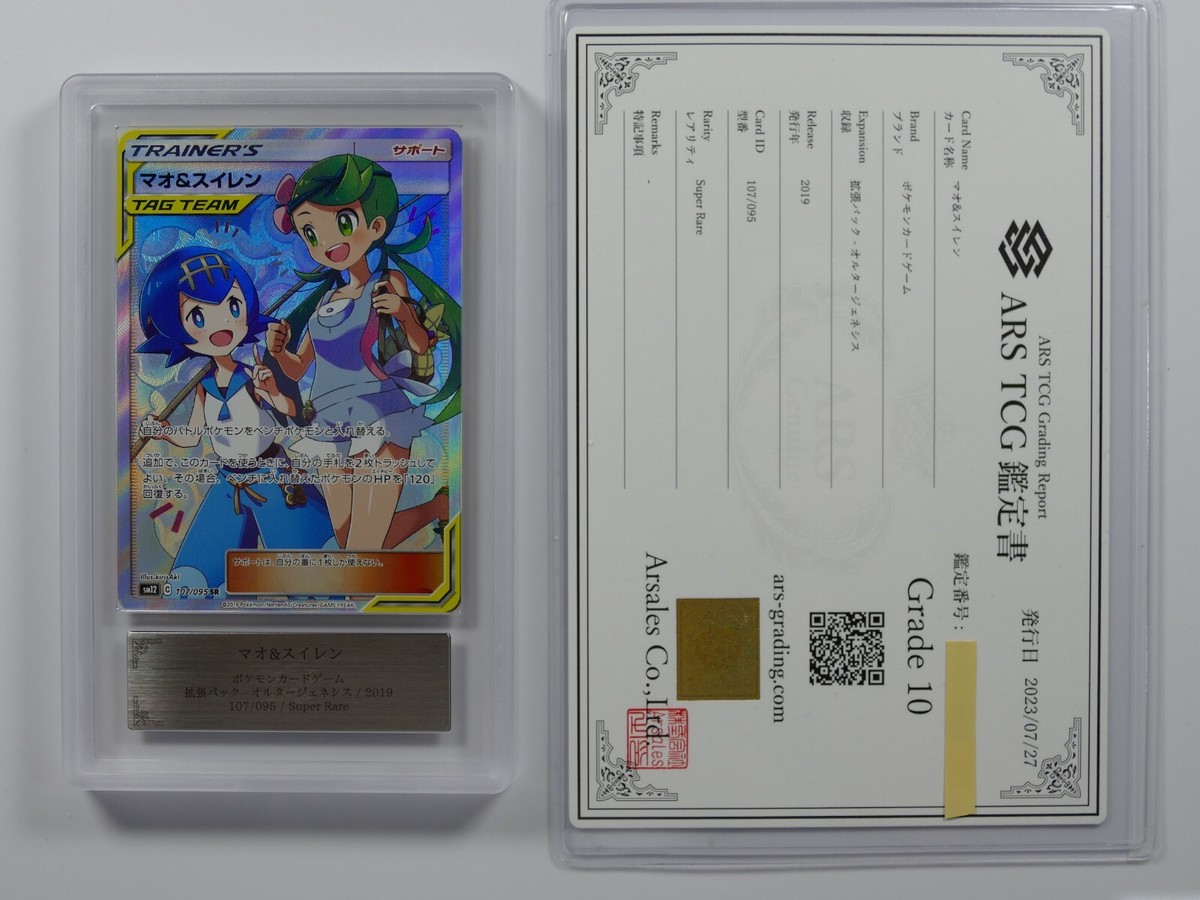 Pokémon 107/095 Mallow & Lana FA Alter Genesis sm12 Japanese ARS