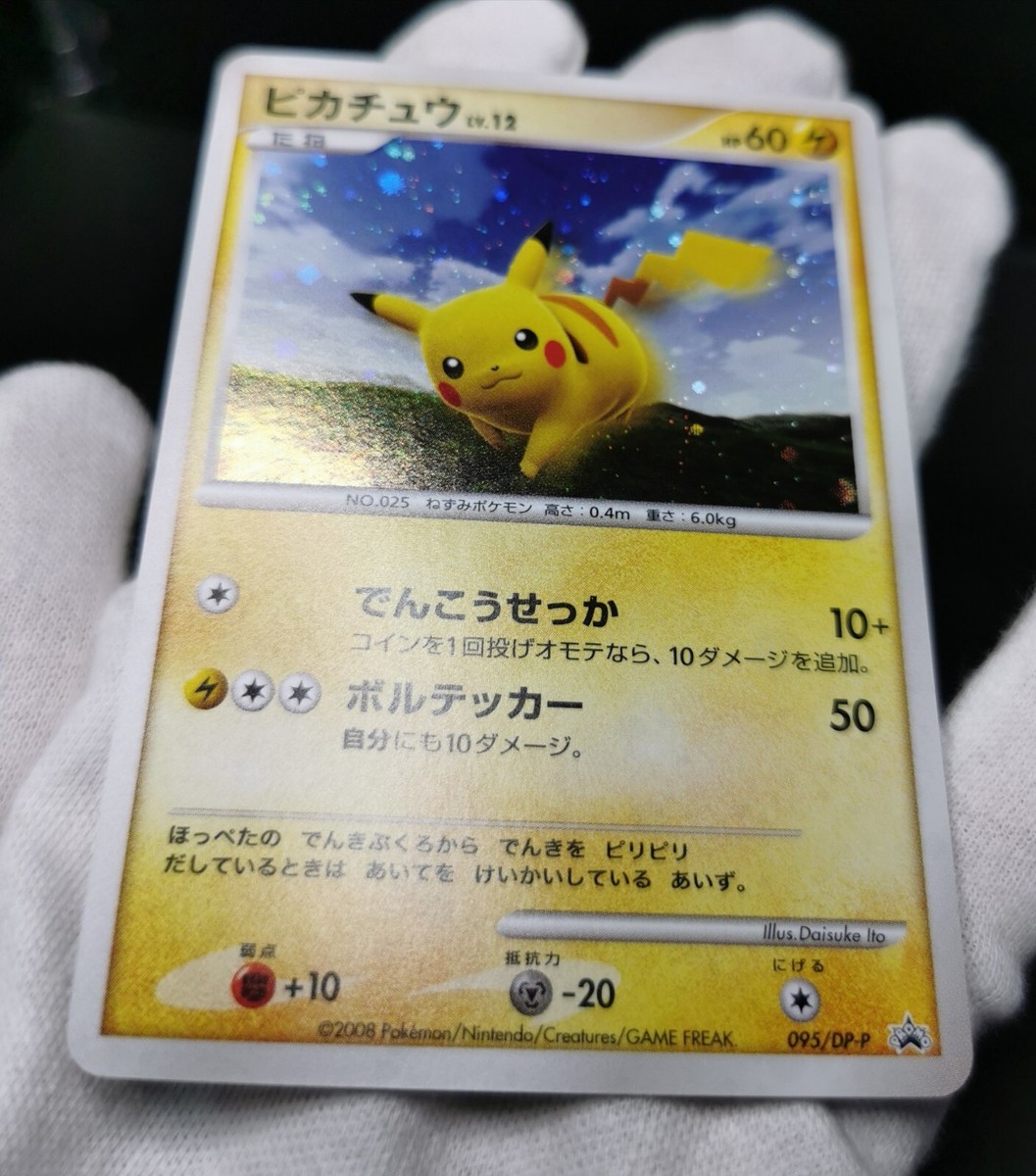 Pokemon card TCG Pikachu 095/DP-P Promo Japanese Near Mint Pokemon card TCG Pikachu 095/DP-P Promo Japanese Near Mint