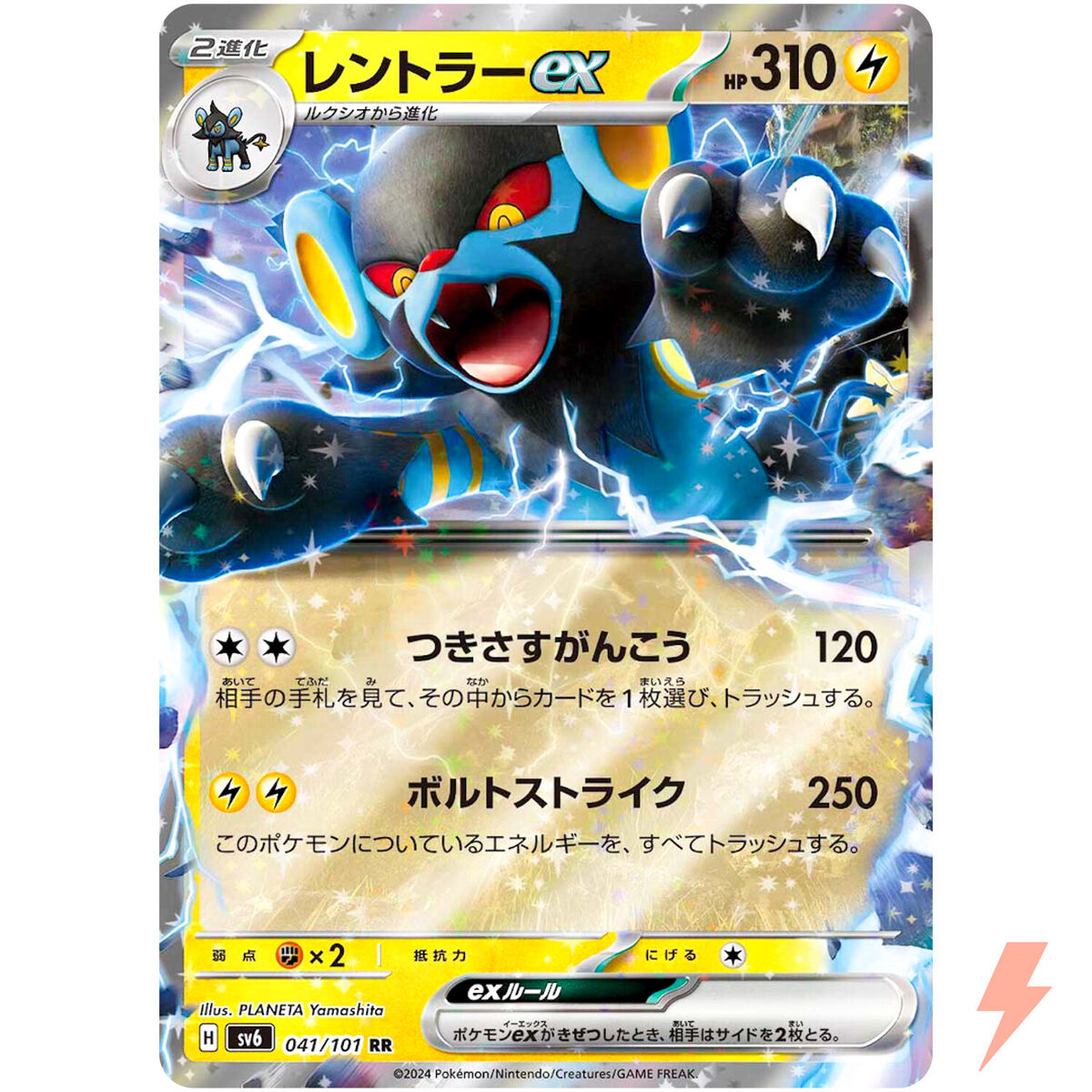 Luxray ex RR 041/101 SV6 Mask of Change - Pokemon Card Luxray ex RR 041/101 SV6 Mask of Change - Pokemon Card