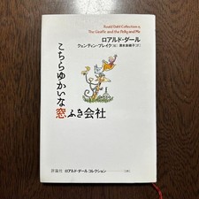 This is a Fun Window Cleaning Company Roald Dahl Quentin Blake Tatsuya Shimizu