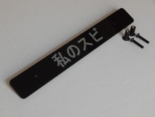 Black Front License Plate Delete 12 Engraved ...