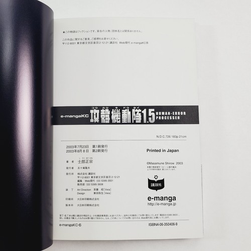 Ghost in the Shell 1.5 Human Error Processor Book and CD-ROM 2003 - Picture 6 of 9