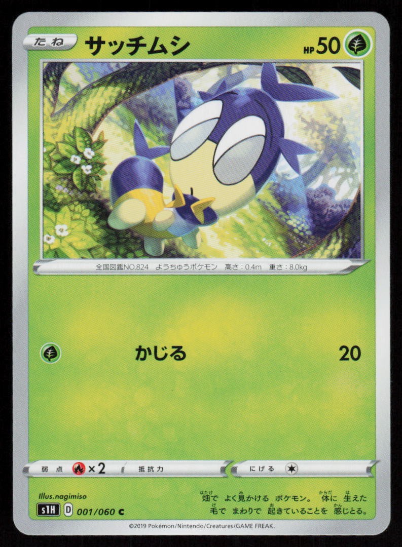 Blipbug 001/060 Common Shield Pokemon Japanese Lightly Played