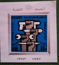 TIMBRE EGYPTE / BLOC – ANNEE 1973– Y&T # BF29 NEUF **