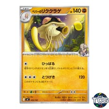 Arven's Toedscruel 420/742 MC Start Deck 100 Battle Collection Pokemon Card JPN