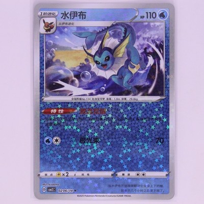 Vaporeon 0206/14 Star Sparkle Pokemon TCG Chinese Gem Pack Vol.2 CBB2C