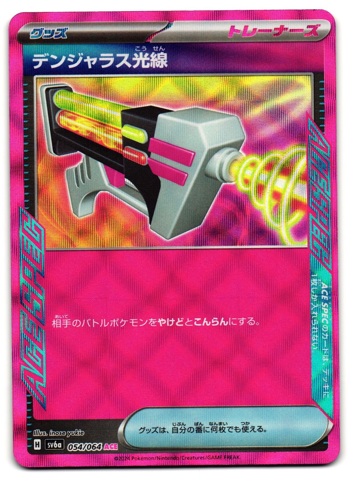 Dangerous Laser 2024 Japanese Scarlet & Violet: Night Wanderer