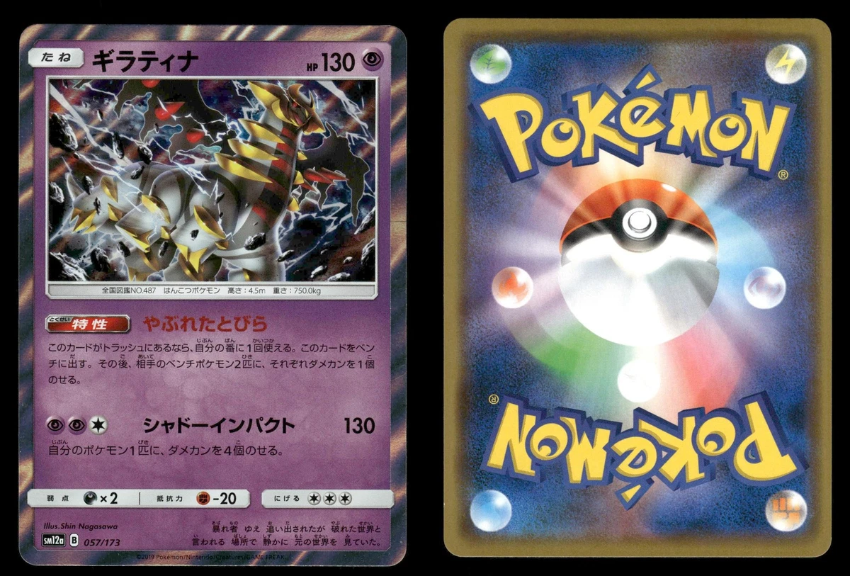 Giratina 057/173 Sm12a: Tag Team GX: Tag All Stars for sale | eBay