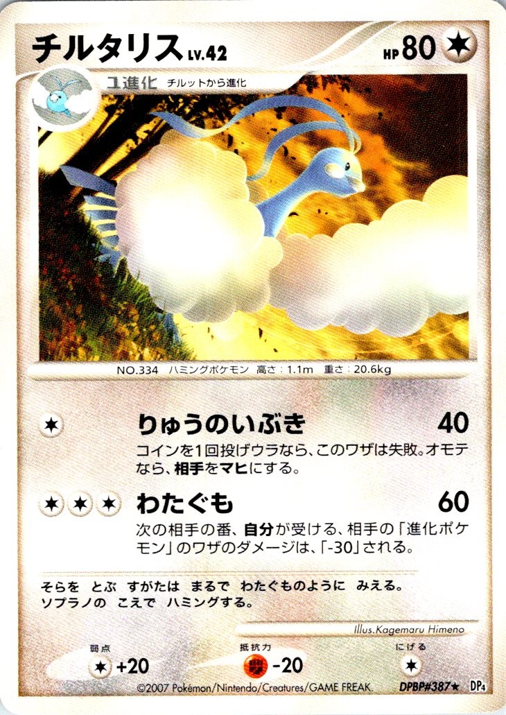 ALTARIA DPBP#387 JAPANESE DAWN DASH DP4 LP