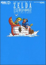 The Legend of Zelda: Phantom Hourglass Complete Guide Nintendo DS Book USED