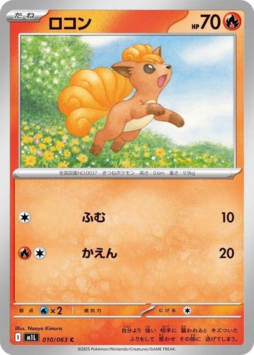 Pokemon Vulpix Common m1L: Mega Brave 010/063 NM