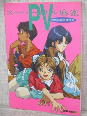 Super Real Mahjong PV P5 mit Pop-Up Poster Kunstwerke Super Famicom Buch 1995 SB30