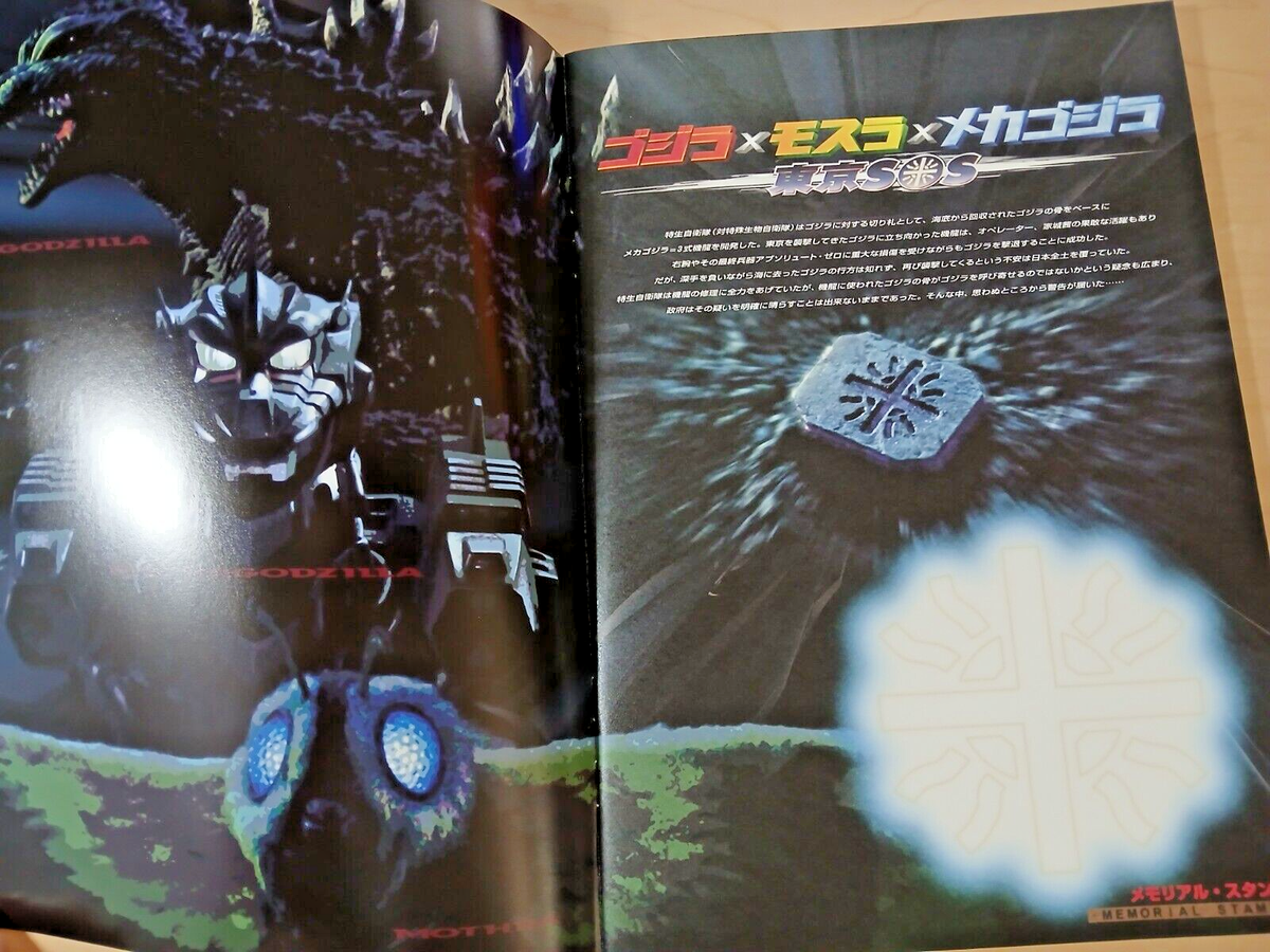 Godzilla: Tokyo SOS booklet (2017 reprint, 2003) Japanese kaiju