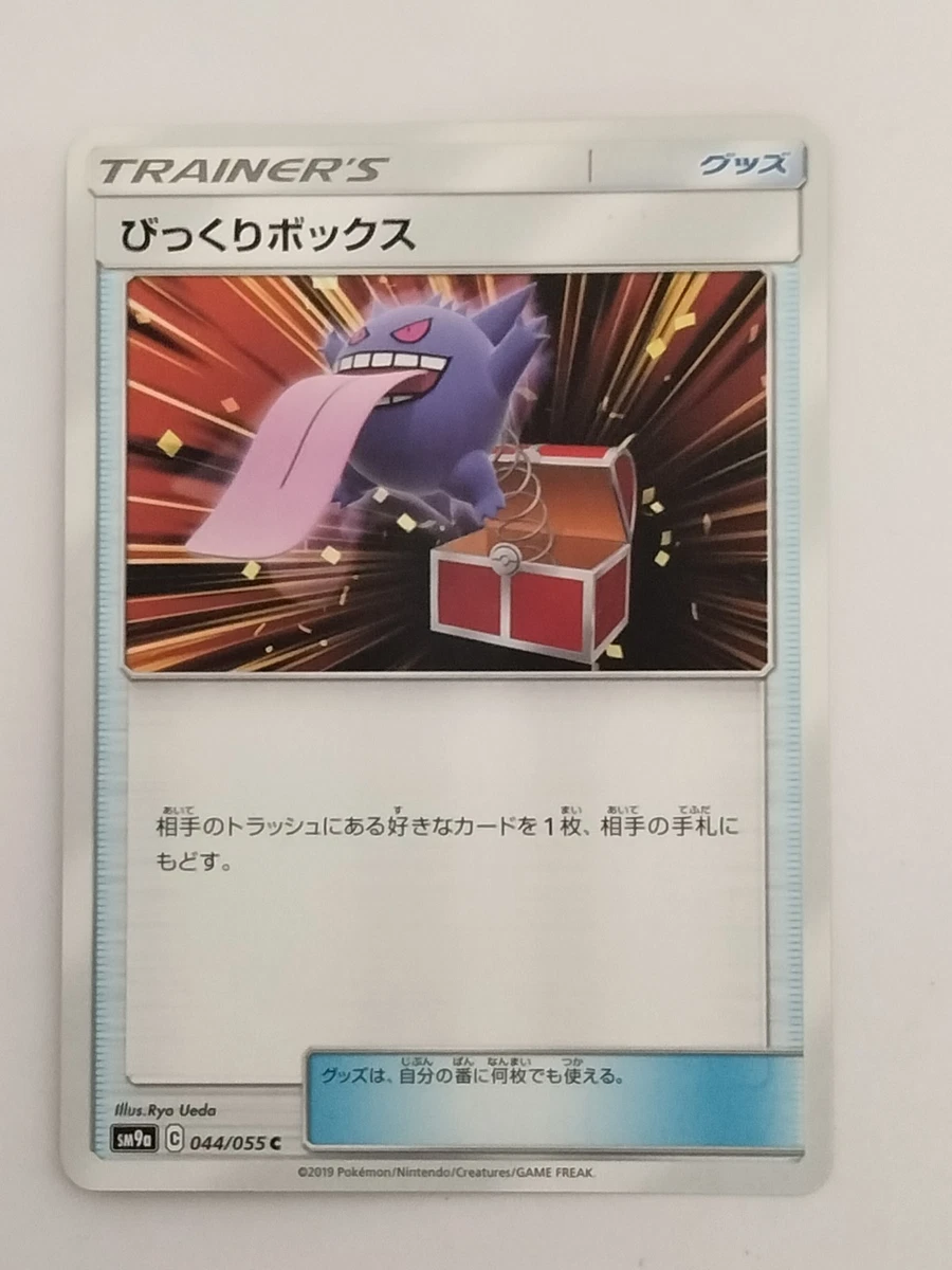 Surprise Box 044/055 Sm9a: Night Unison for sale | eBay