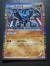 Lucario #106/BW-P Prices | Pokemon Japanese Promo | Pokemon Cards