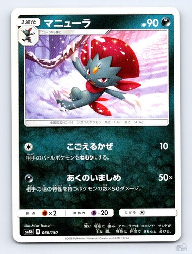 Weavile 066/150 SM8B GX Ultra Shiny Misa Tsutsui Japanese Pokemon NM