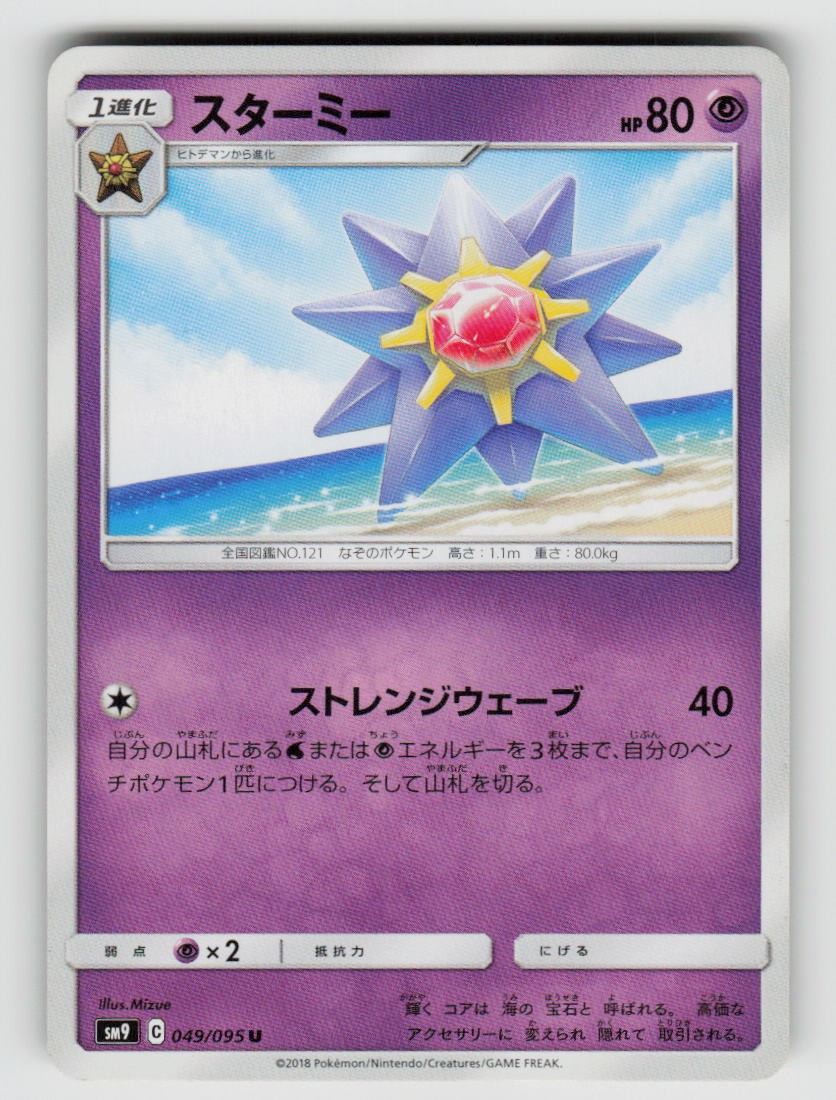 Starmie 049/095 Uncommon Tag Bolt Pokemon Japanese Lightly Played