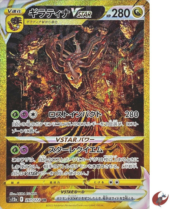 POKÉMON CARD GAME s12a 261/172 UR