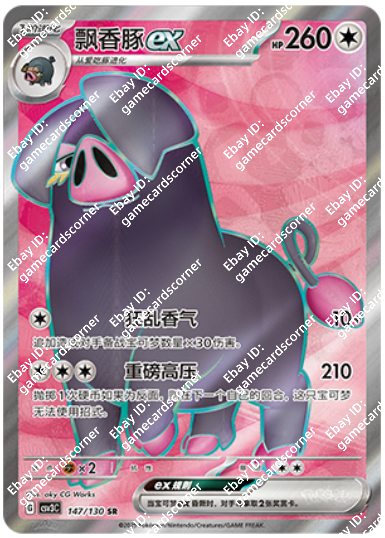 Pokemon S-Chinese CSV3C 147/130 Oinkologne EX SR Holo Mint Card | eBay