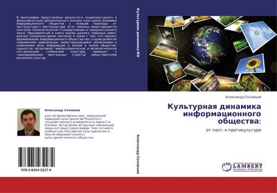 Alexandr Solow'ew | Kul'turnaq dinamika informacionnogo obschestwa: | Buch