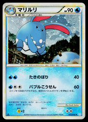 Azumarill 025/070 SoulSilver Collection 1st Edition Holo Rare Japanese Pokemon TCG
