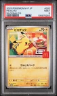 2025 POKEMON JAPANESE M-P PROMO MCDONALD'S #020 PIKACHU PSA 9