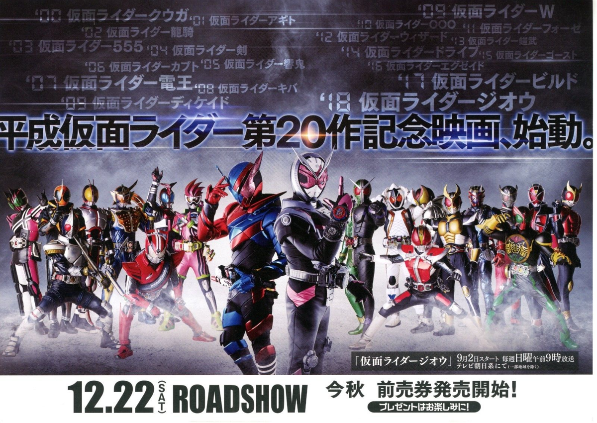 Kamen Rider Heisei Generations FOREVER -Original Japanese Mini