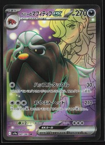 Arven's Mabosstiff ex - Super Rare SV9a Heat Wave Arena 081/063 Japanese Pokemon