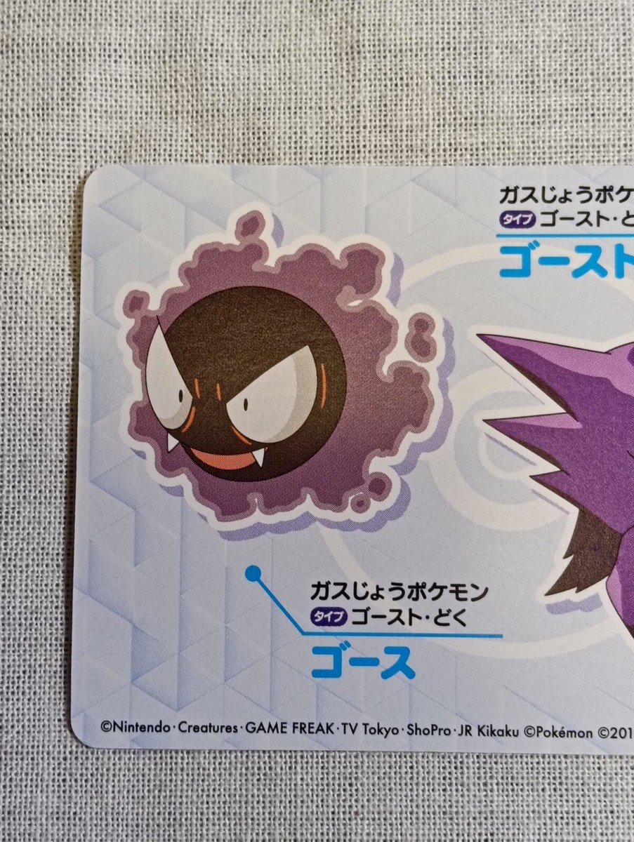 Gengar Pokemon Mega Get Card Japanese 2019 Bandai Namco B2399 | eBay