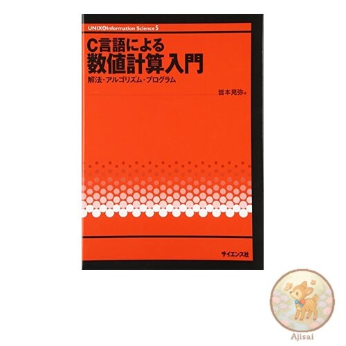 Book Introduction to Numerical Calculations in C: Solutions Algorithms and
