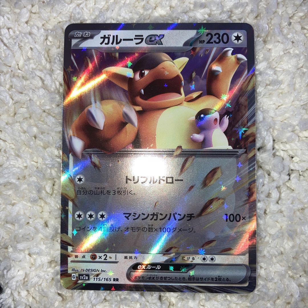 2023 Near Mint NM Pokemon Kangaskhan ex 115/165 Holo Japanese 151 SV2a