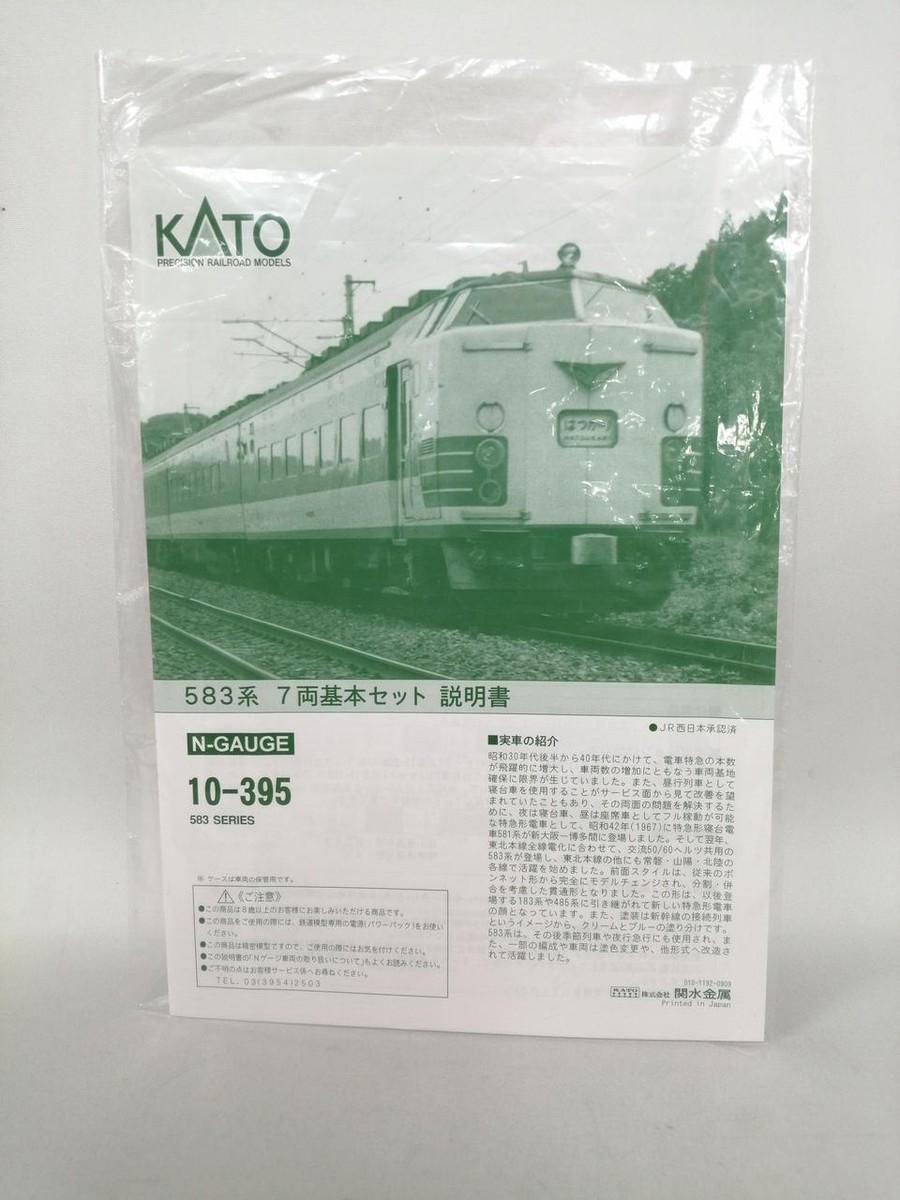 Kato 10-395 583 Series 7-Car Basic Additional 9-Car Set | eBay Kato 10-395 583 Series 7-Car Basic Additional 9-Car Set | eBay