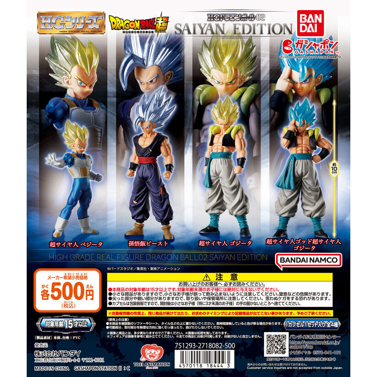 DragonBall Super HG Part 2 02 Saiyan Edition Gashapon Full Set of 