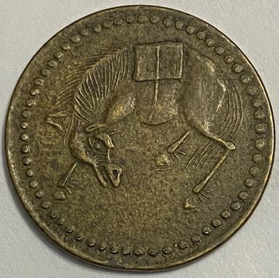 China Szechuan 1912 CL-SCM.38 SCM70 Brass Token Trial Coin EF