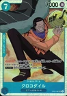 Crocodile OP01-067 SR Holo Romance Dawn One Piece Japanese