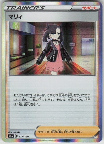 Pokemon Marnie 177/190 S4a: Shiny Star V NM