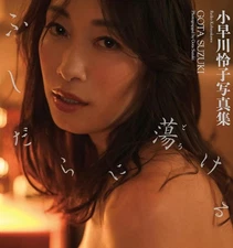 Reiko Kobayakawa Photo Book: Melting Away [JP Oversized]