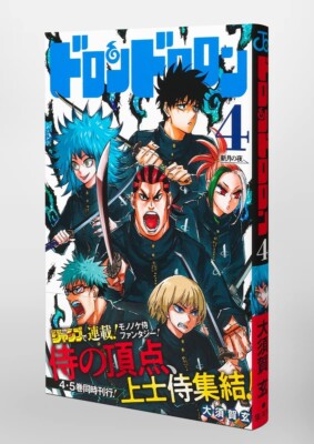 Doron Dororon Vol. 4 Jump Comics Japanese Manga Book Anime ドロンドロロン Gen Osuka New