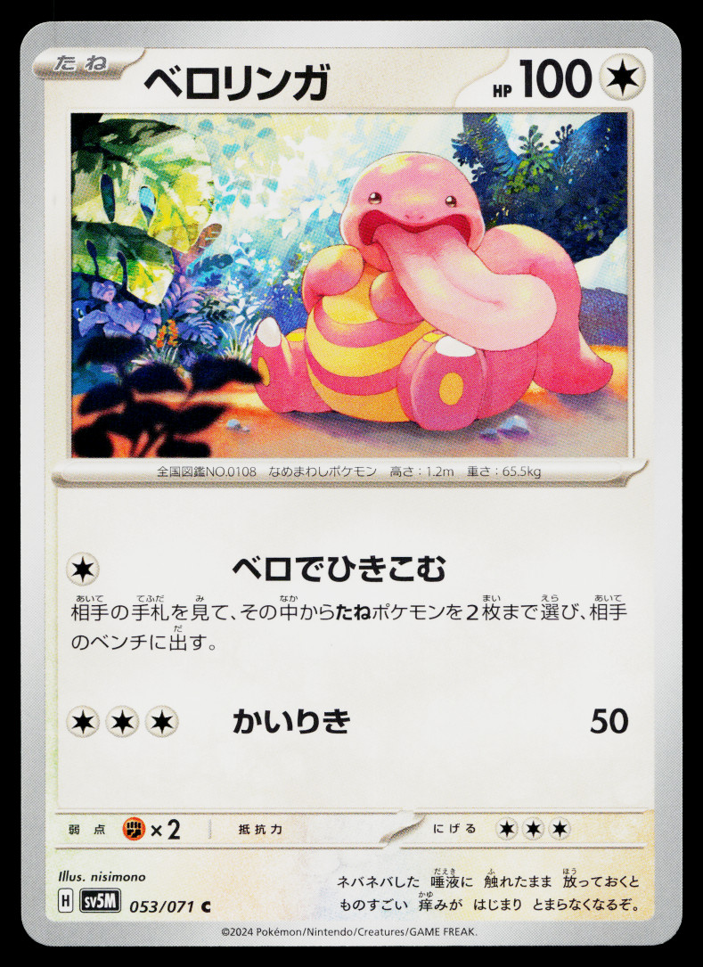 LICKITUNG 053/071 CYBER JUDGE JAPANESE POKEMON TCG