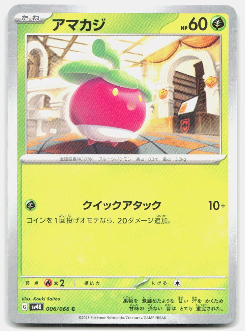 BOUNSWEET 006/066 C Ancient Roar Japanese NM